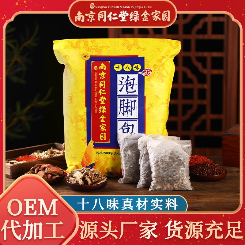 Nanjing Tongrentang Twenty-Eight Flavor Foot Soak Bag Fumigation Yao Bath Soak Bath Bag Household Mugwort Foot Soak Raw Material Bag for Daifa