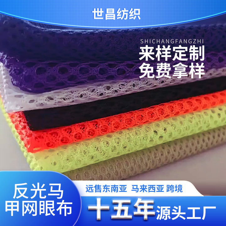 Mesh Fabric Reflective Vest Special Polyester Mesh Knitted Fabric Storage Bag Reflective Fabric Manufacturer Wholesale
