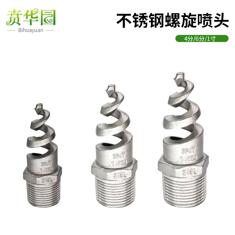 SPJT factory spiral nozzle head stainless steel nozzle desulfurization dust removal cleaning cooling spray atomization 4/6 minutes 1 inch