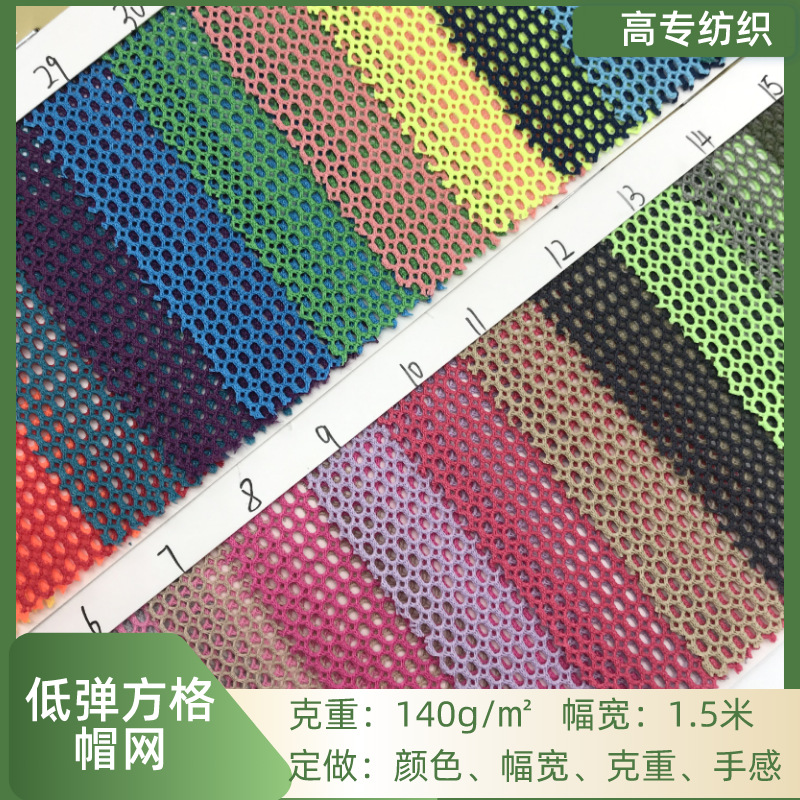 Color low elastic plaid hat net baseball cap luggage tent shoes handbag clothing fabric large small hole beauty hat net