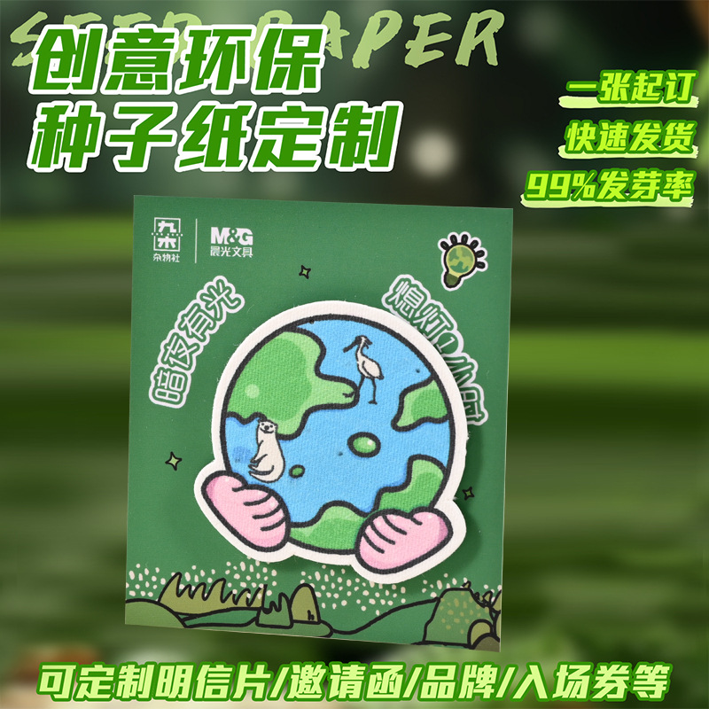 Seed Paper Card Plantable Earth Activities Exhibition Tea Shopping Mall Natural Activities Small Gifts Teaching and Training Small Gifts