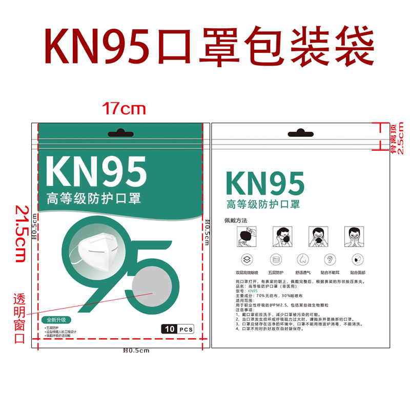 Chinese Plastic Bag English N95 Mask Ziplock Bag 10 Pieces Kn95 Packaging Bag Sealed Mask Packaging Bag