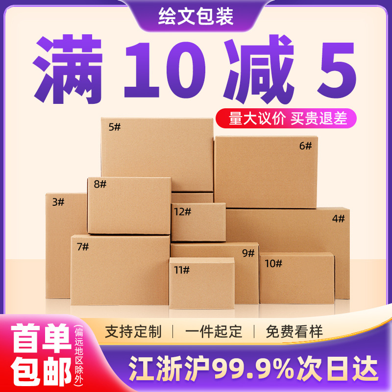 Express Carton Spot Factory Wholesale Express Packaging Box Moving Large Carton Packaging Carton Small Batch Customization