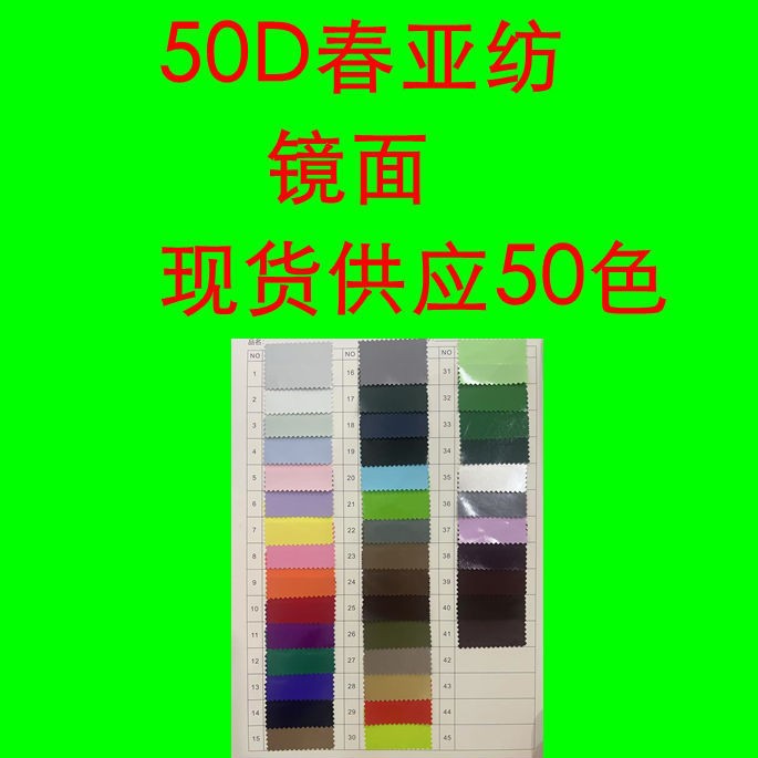 50D Pongee Mirror Full Polyester Glossy Hot Stamping Fabric Trendy down Jackets, Cotton Jackets, Bags and Other Fashionable Fabrics