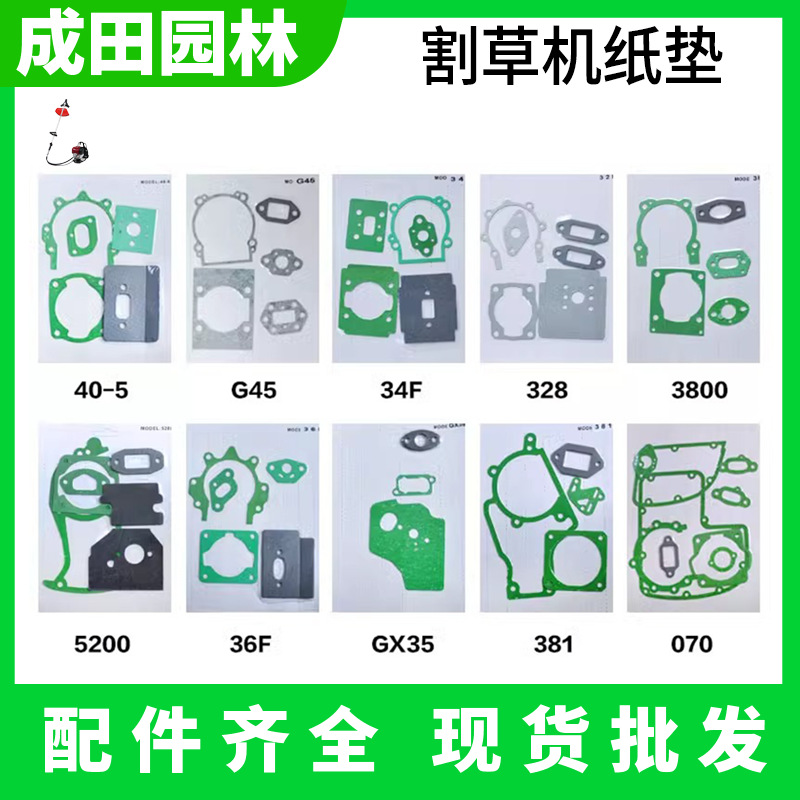 Picture of Lawn mower accessories paper pad carburetor pad cylinder pad intake pipe pad box pad muffler pad valve pad suit