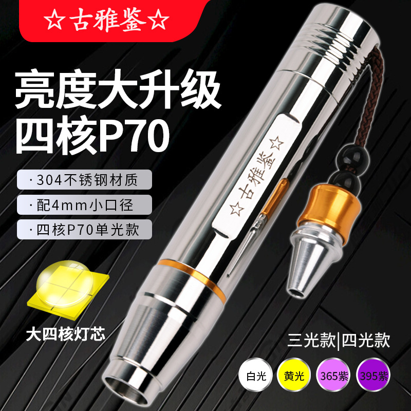 Stainless Steel P70 Jade Flashlight Small Diameter Identification Jade Crystal Stone Tobacco Wine Coin Uv Detection Lamp