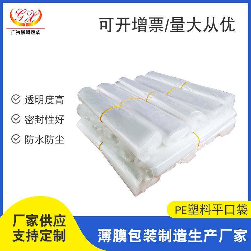 Factory in stock pe plastic flat pocket polyethylene packaging bag transparent plastic packaging bag