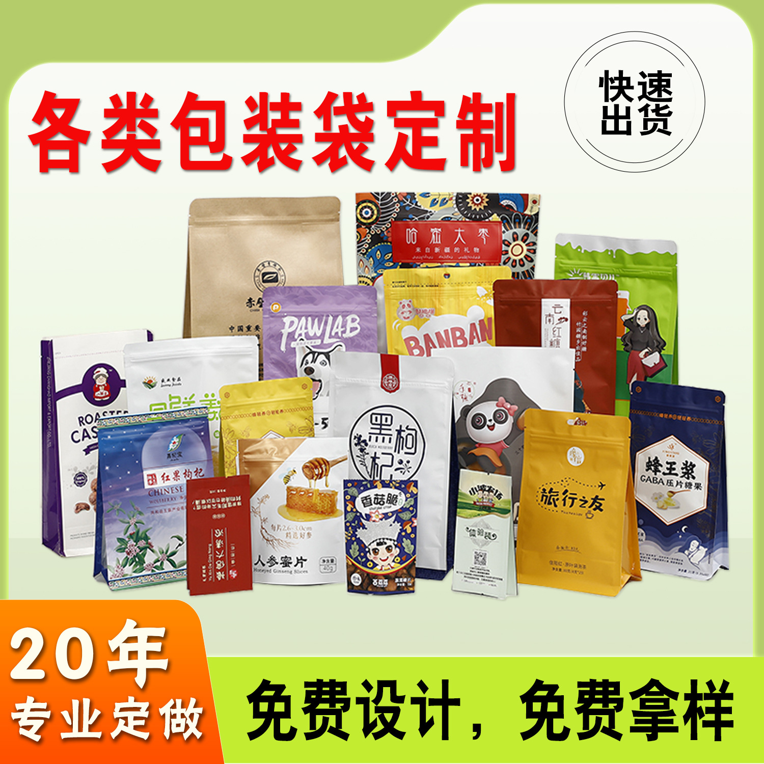Color Printed Food Packaging Bags, Customized Self-Standing Self-Sealing Zipper Bags, Eight-Sided Sealing Aluminum Foil Bags, Special-Shaped Spout Bags