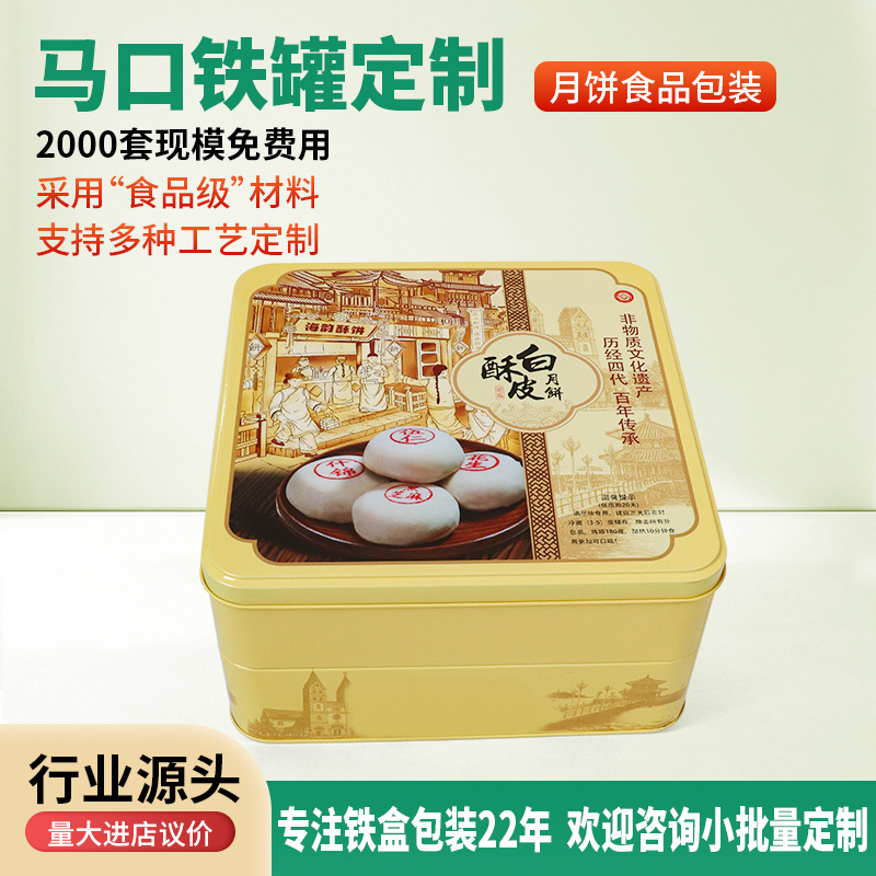 Mooncake Tin Box Square Packaging Mid-Autumn Hotel Tinplate Box Double-Layer Souvenir Gift Empty Box Cookie Box