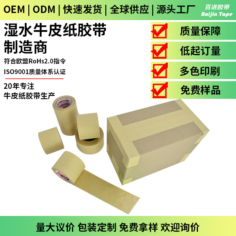 Factory Wholesale High Viscosity Water Active Kraft Paper Tape Mother Roll Environmentally Friendly Pure Wood Pulp Wet Water Kraft Paper Tape