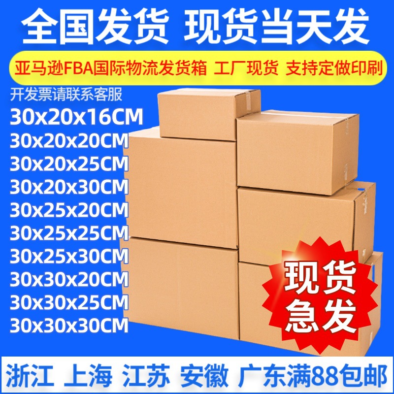 30*30*30CM Factory Wholesale Extra Hard Logistics Express Packaging Carton Express Logistics Packaging Box