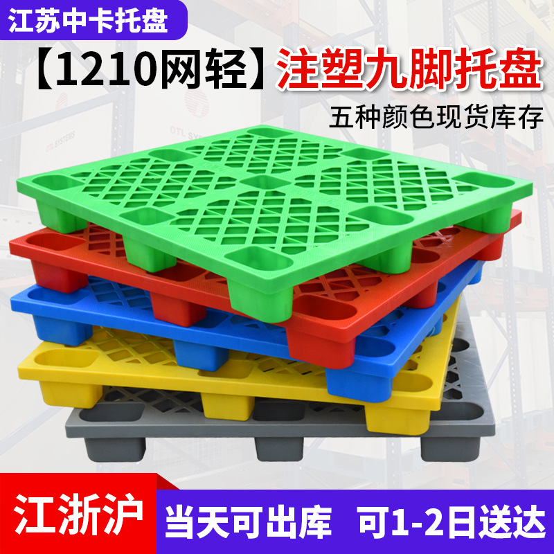 Medium card plastic pallet 1210 grid nine-legged light forklift plastic card warehouse pallet floor pallet wholesale