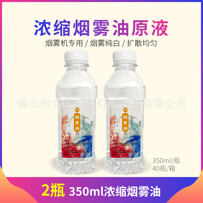 Picture of Smoke Oil Factory Smoke Machine Special Northern Lights Smoke Special Effects Consumables Wedding Ktv Performance Concentrated Smoke Oil