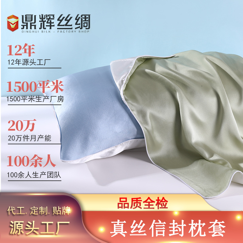 Single-sided silk pillowcase bedding mulberry silk piping envelope open pillowcase wholesale custom 48X74
