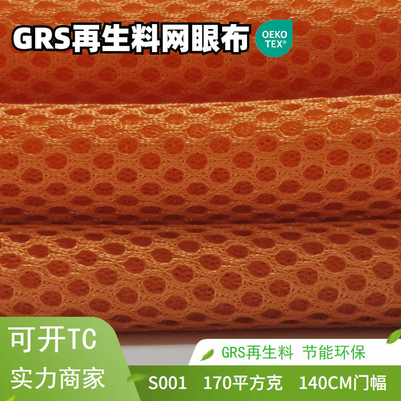 GRS recycled material classic round hole warp knitted sandwich mesh polyester mesh fabric environmental protection fabric can be opened TC