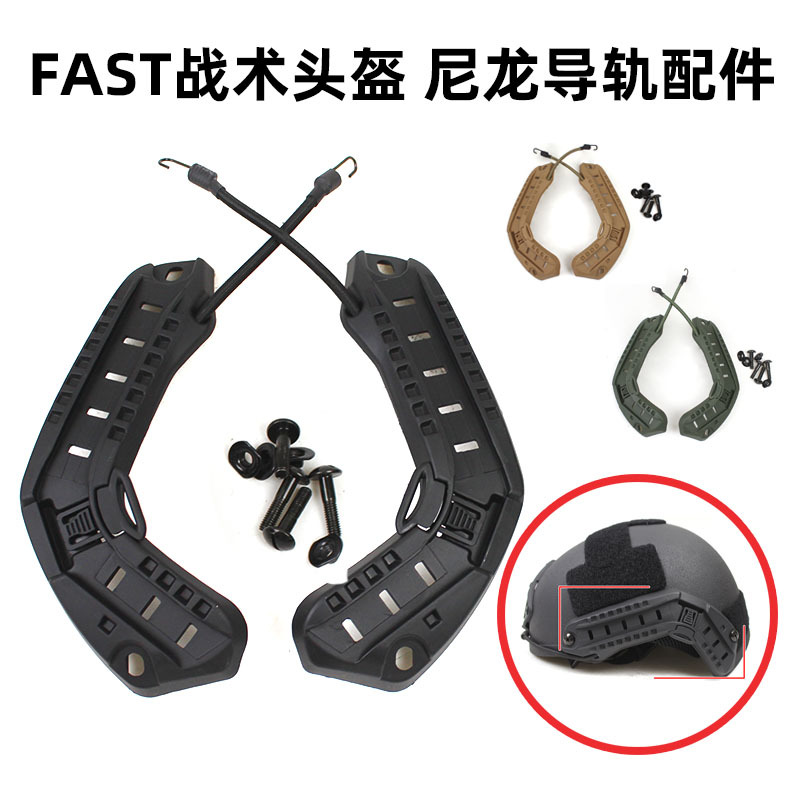 FAST tactical helmet nylon ARC rail accessories elastic elastic hook Mickey 2002 track modification