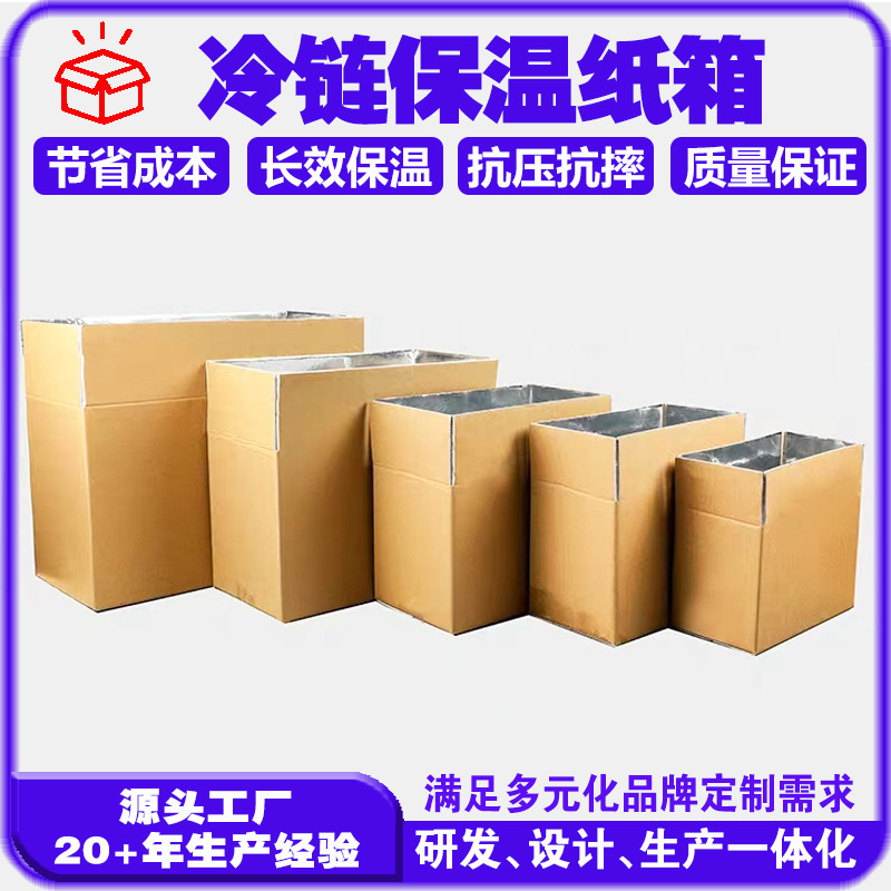 Insulated Cardboard Boxes for Cold Chain Packaging, Aluminum Foil Folding Boxes for Fresh Vegetable and Fruit Logistics and Cold Chain Transportation