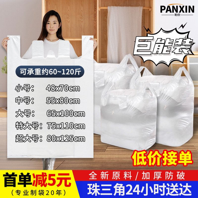 Disposable large vest bag thickened quilt storage convenient bag wholesale milk white moving plastic clothing packing bag