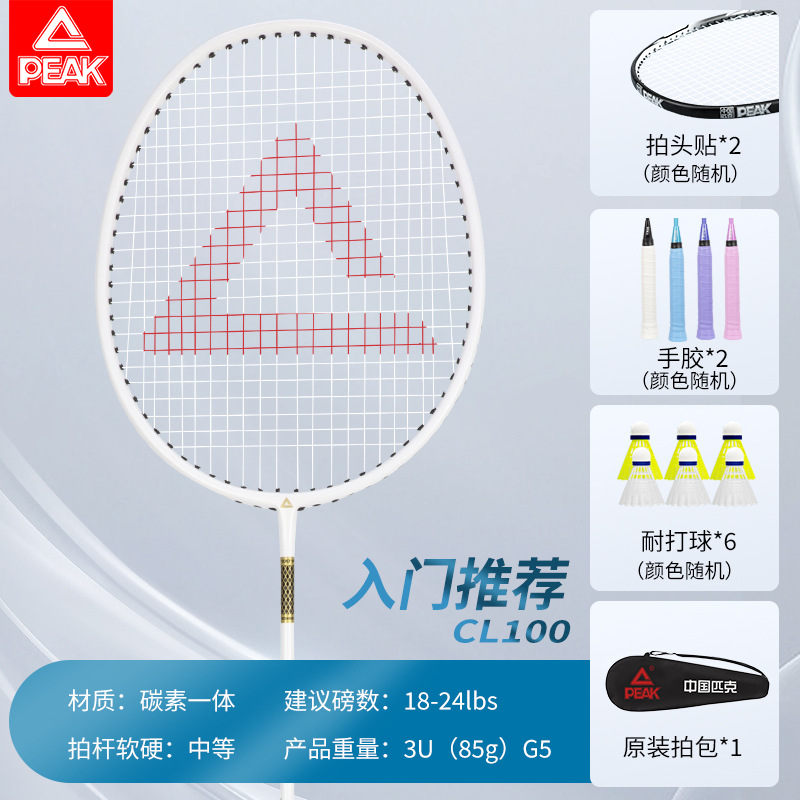 Picture of Peak Genuine Ultra-Light Badminton Racket Carbon Fiber Super Durable Professional Competition Single and Double Racket Beginner Set