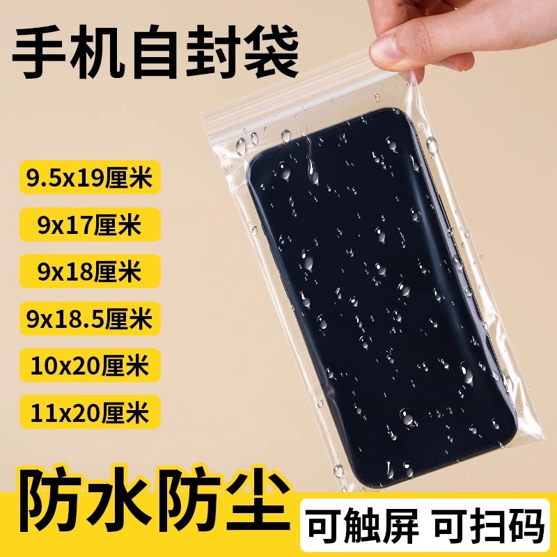 Thickened Transparent Mobile Phone Waterproof Bag Dust-proof Sealing Protective Bag Disposable Self-sealing Plastic Bag Touchscreen