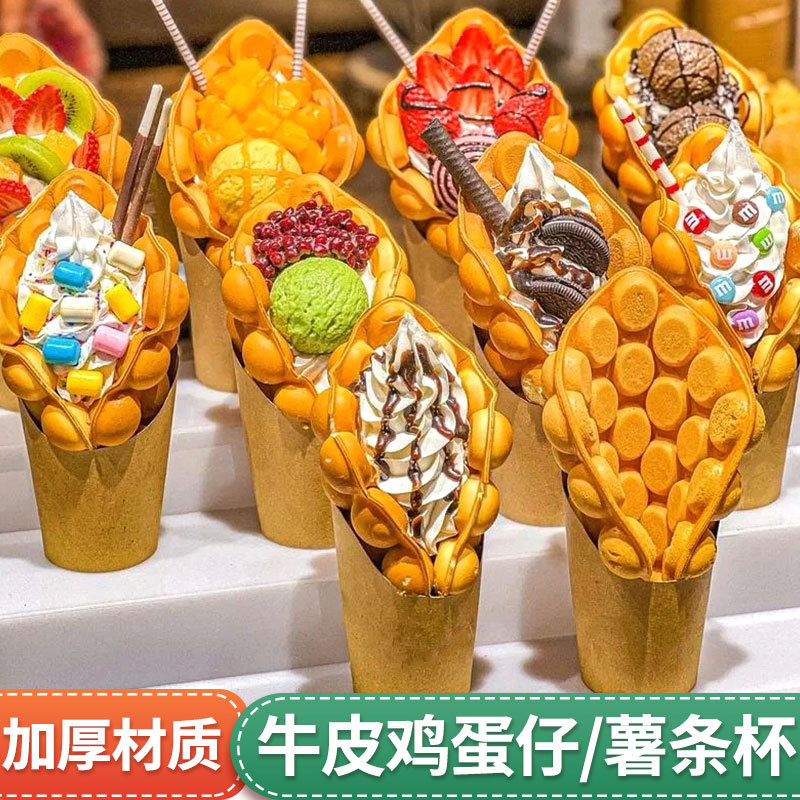 Egg Waffle Kraft Paper Fries Box, Egg Waffle Packaging Box, Roasted Sweet Potato, Diagonal Mouth Thickened Kraft Paper Cup