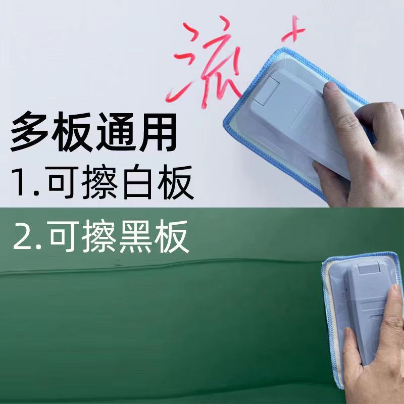 Removable and washable teacher school teaching chalk special large magnetic suction magnetic water jet blackboard eraser whiteboard eraser artifact