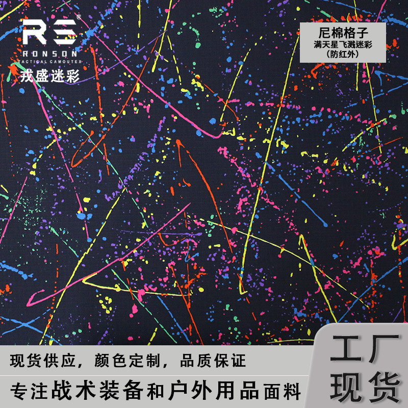 Rongsheng Camouflage Splash Starry Sky Camouflage Nylon Cotton Plaid Nyco5050 Waterproof Clothing Anti-Infrared Fabric