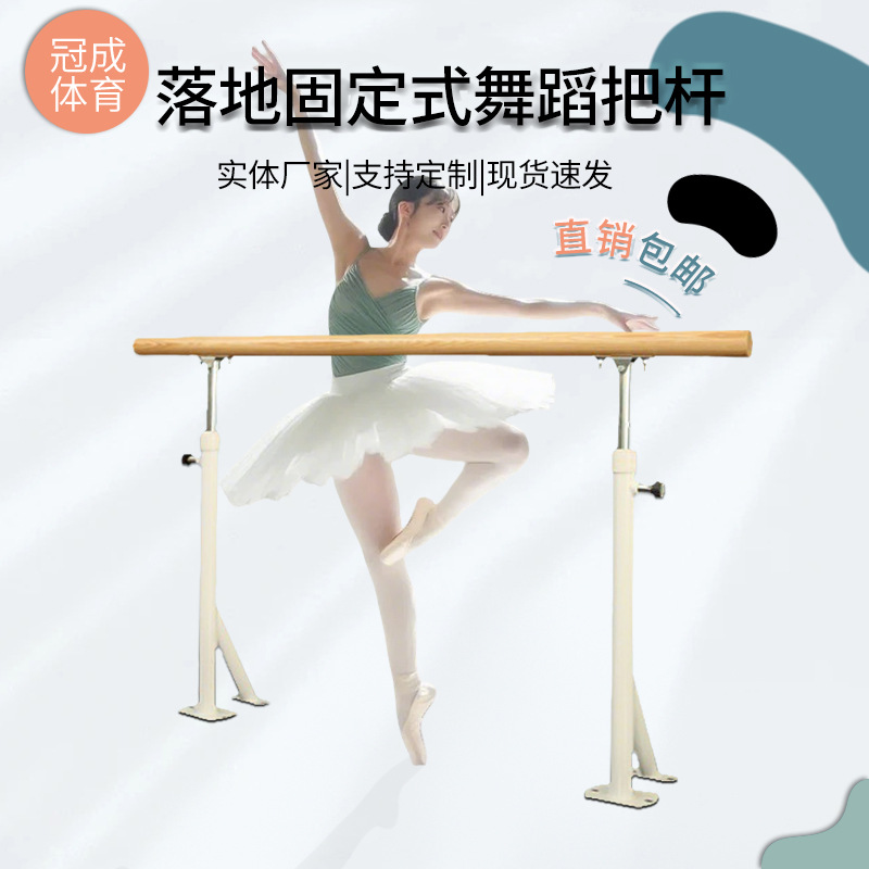 Ground Fixed Dance Bar Home Adjustable Leg Press Rack Dance Classroom Practice Leg Press Bar Dance Bar
