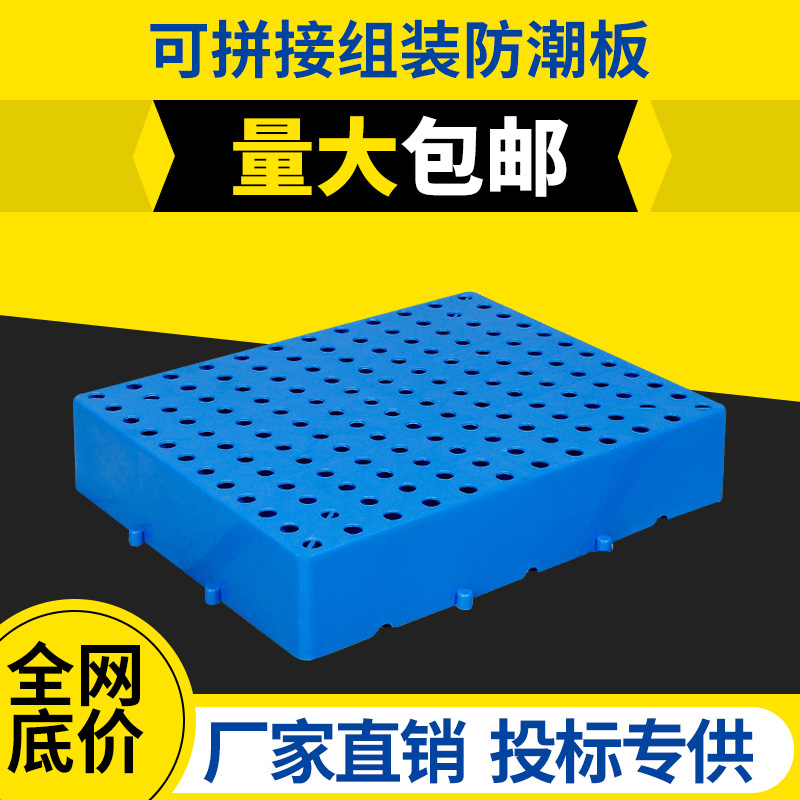 Warehouse Splice Cushion Board Goods Storing Damp-proof Board High Load-bearing Plastic Floor Board Thickened PE Cushion Board Pallet