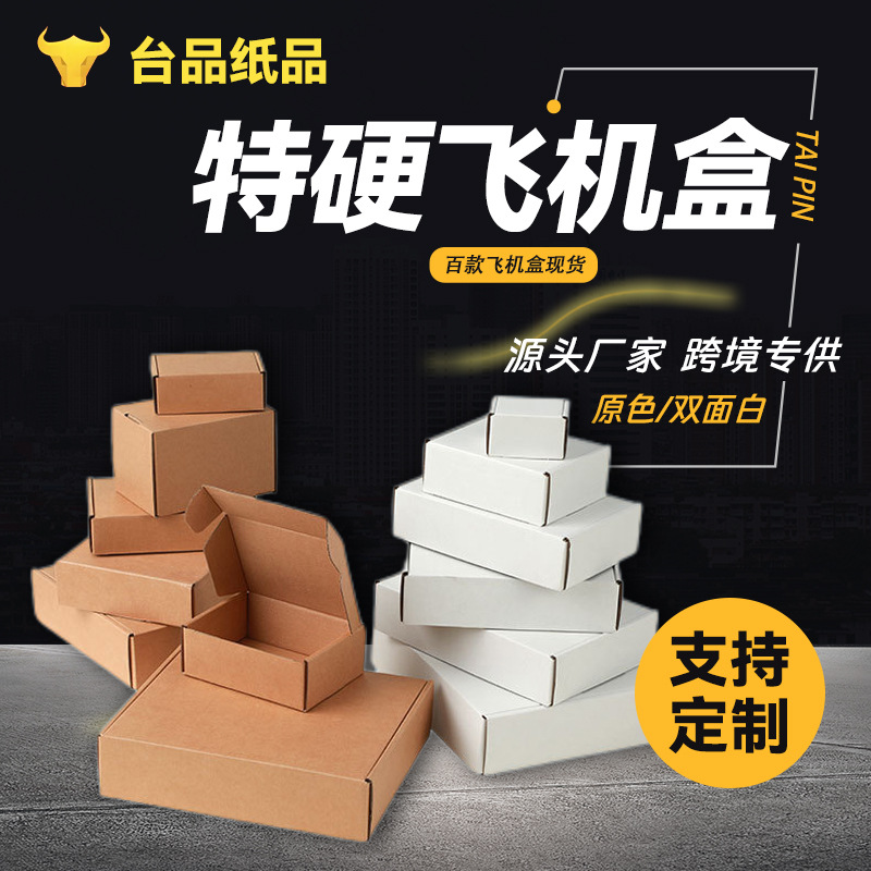 Extra Hard Spot Airplane Box Custom Printing Small Size Airplane Box Carton Wholesale Express Packaging Small Box