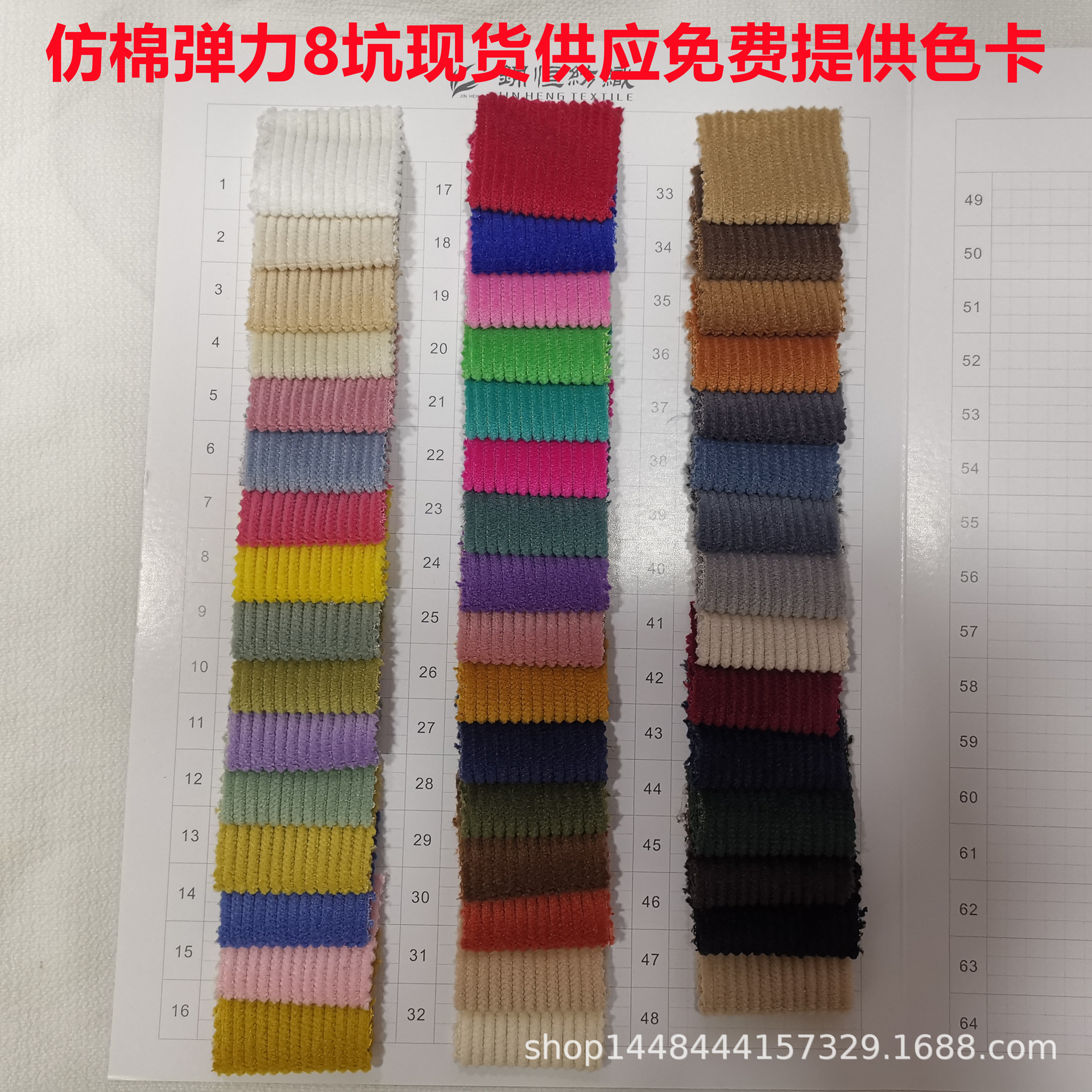 Spot supply imitation cotton elastic 8 pit corduroy 230g shake pants wide leg pants toys fashion dyed fashion cloth