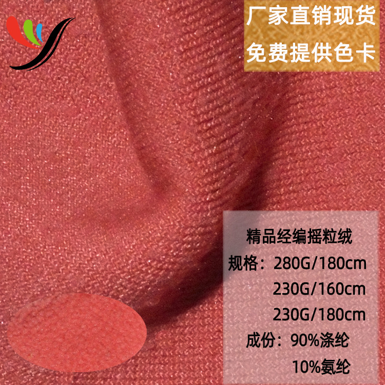 in stock supply 230g 280g warp knitted polar fleece comfortable super soft composite base fabric a variety of color specifications in stock