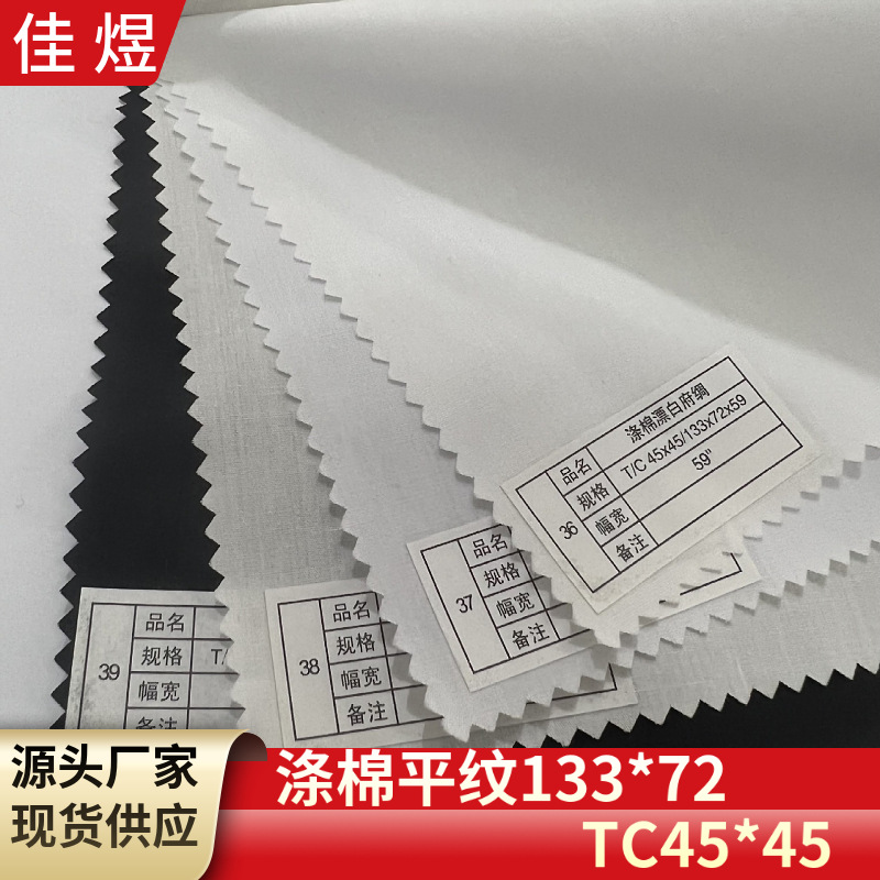 Polyester-Cotton Plain Weave 133*72 Black Good Fabric Edge Flap Pocket Pants Clothing Toy Clothing Handbag Lining