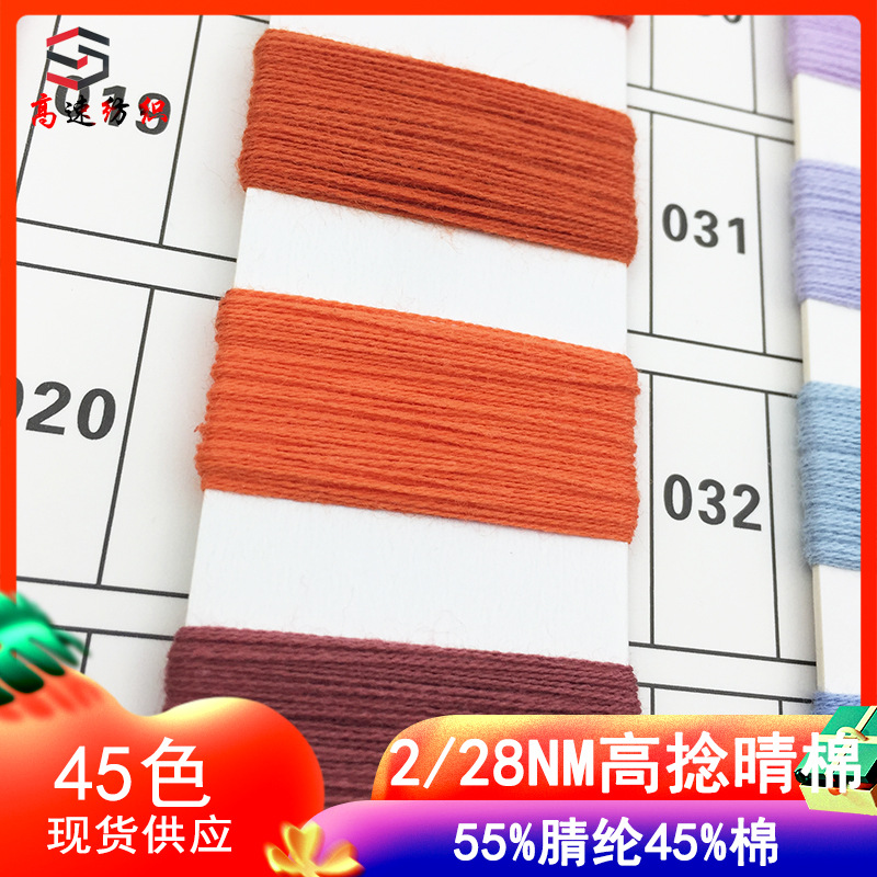 28 high twist sunny cotton yarn 55% acrylic fiber 45% cotton 2/28NM strong twist sunny cotton thread blended yarn double strand wool