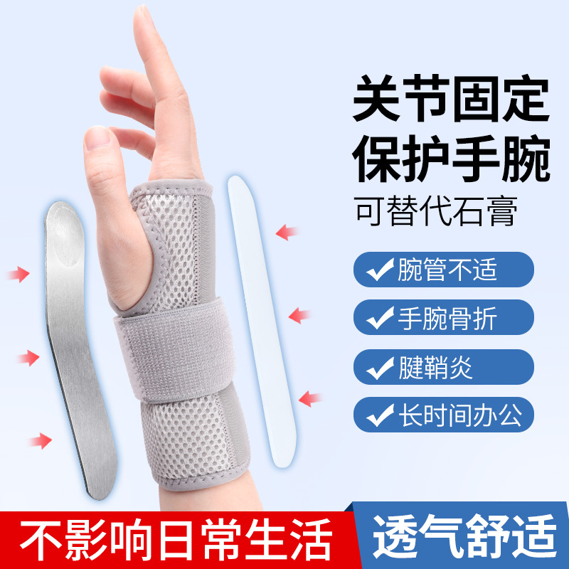 Sports wristband steel plate wristband Clamp holder joint support protective gear removable aluminum plate support strip