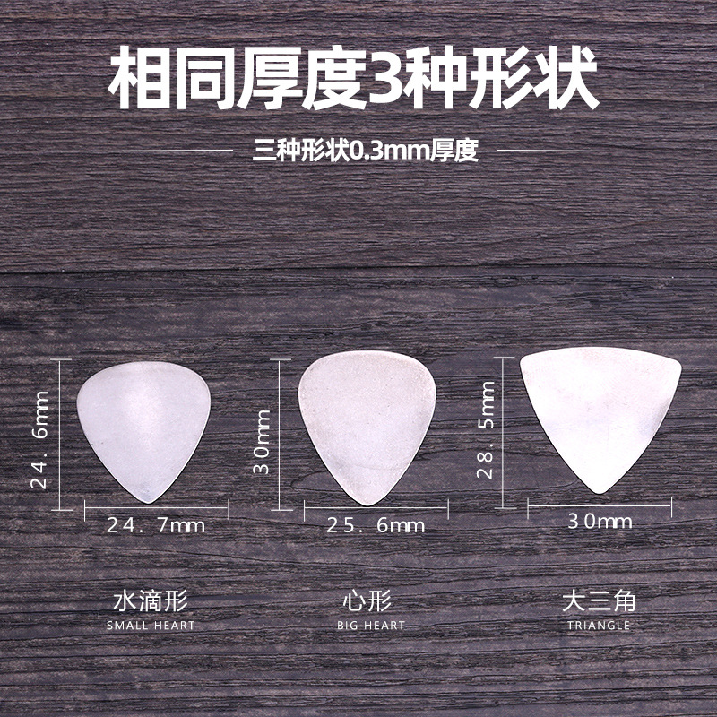 Picture of Stainless steel pick metal pick guitar pick electric guitar heart-shaped shrapnel pattern-free pick pick string PK