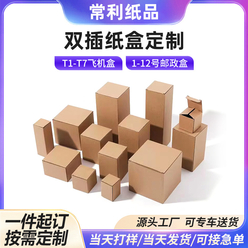 Corrugated Double-Insert Buckle Bottom Packaging Box, Square Foldable Double-Insert Custom Carton, Cross-Border E-Commerce Logistics Express Packaging Box