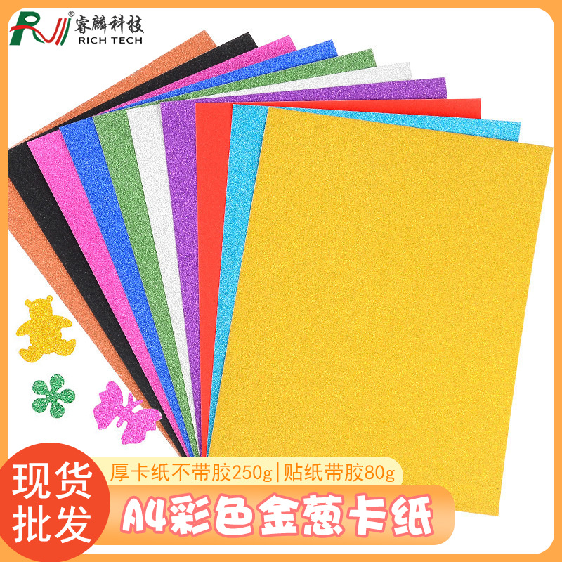 A4 flash cardboard children's paper cut glitter cardboard stickers kindergarten handmade diy colorful embossed colorful paper