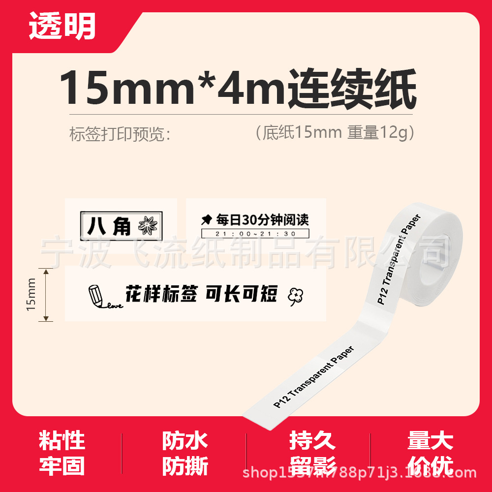 Picture of Suitable for Yakolai D30 Thermal Label Paper D11 Old Printer Self-Adhesive Price Treasure 12*40 15*30