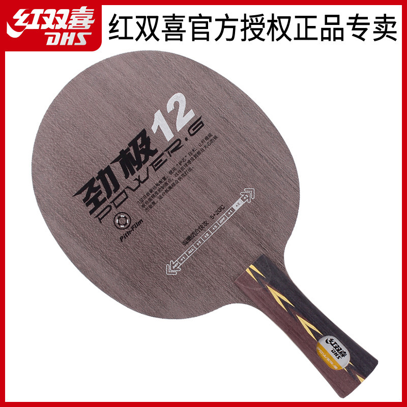 Red double happiness table tennis racket bottom plate strength 12 Wang Liqin technology 13 attack carbon Wang Hao technology straight Board
