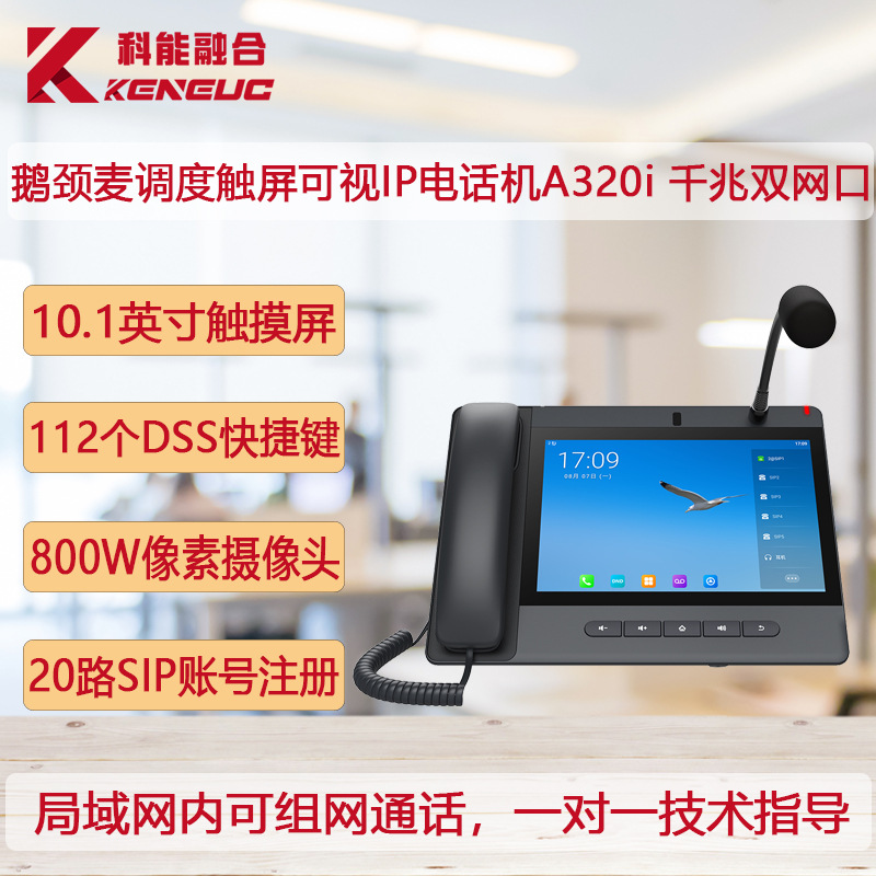 Fanvil Azimuth A320i Video IP Phone Gooseneck Microphone Scheduling Broadcast Intercom sip Protocol Phone