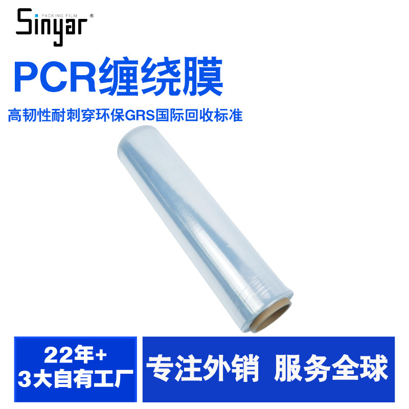 Manufacturer's Ready-Made Manual Self-Adhesive Pcr Stretch Film Grs Certified Recyclable Stretch Film Transparent Recycled Material