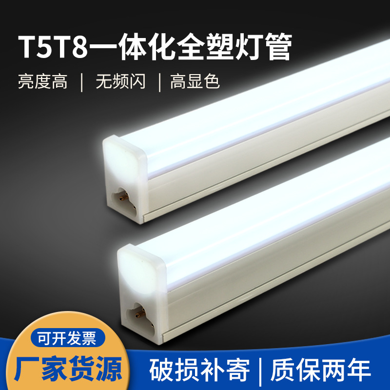 T5T8 Integrated Plastic Lamp Tube Led All-Plastic Lamp Tube T5 Integrated Lamp Tube Fluorescent Lamp Engineering Light Tube