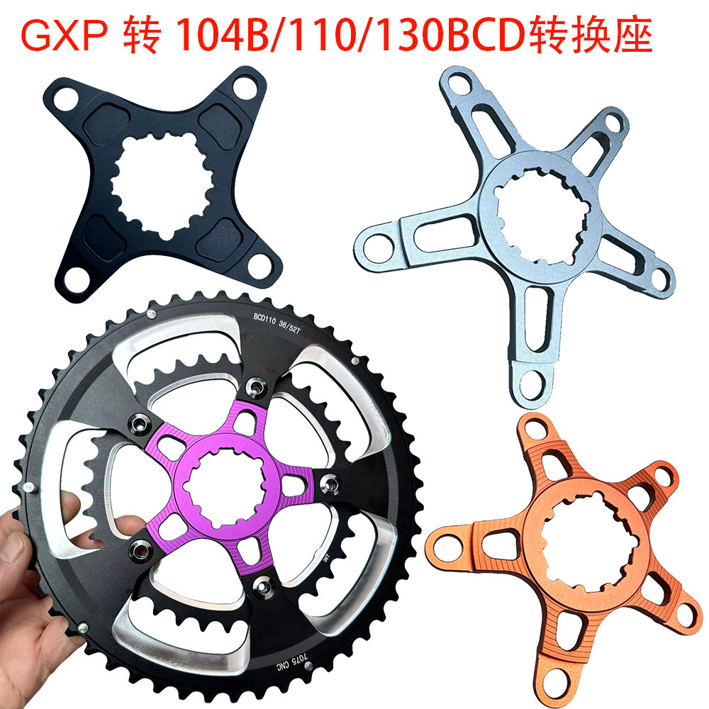 Road car mountain bike crank tooth plate transfer sleeve GXP to 104B/110/130BCD aluminum alloy transfer seat
