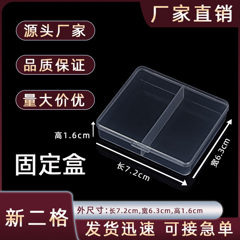 New Two-compartment Transparent Storage Box Plastic Jewelry Box Fire Paint Wax Particles Rubber Band Card Organizer Box Classification Storage Box
