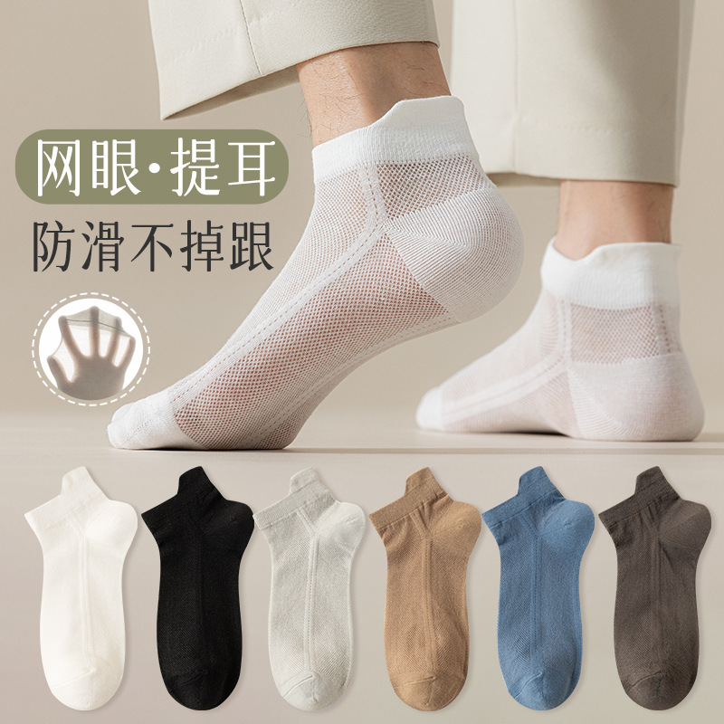 [200-pin pure cotton] socks men's mid-length short socks summer mesh breathable thin white non-slip heel socks