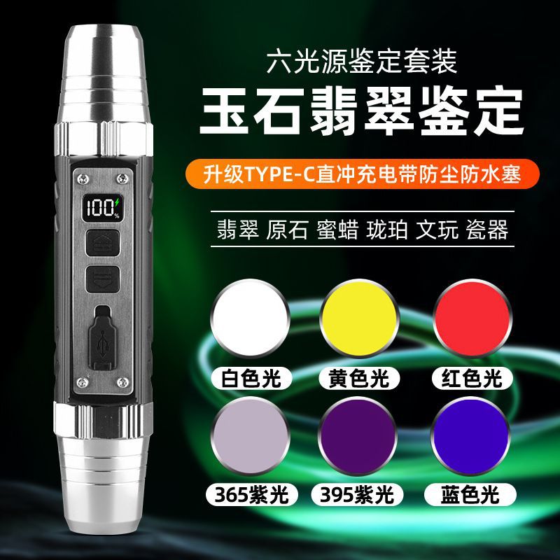 Four-light source Jade special identification flashlight electrodeless dimming rechargeable small caliber smart screen display flashlight wholesale