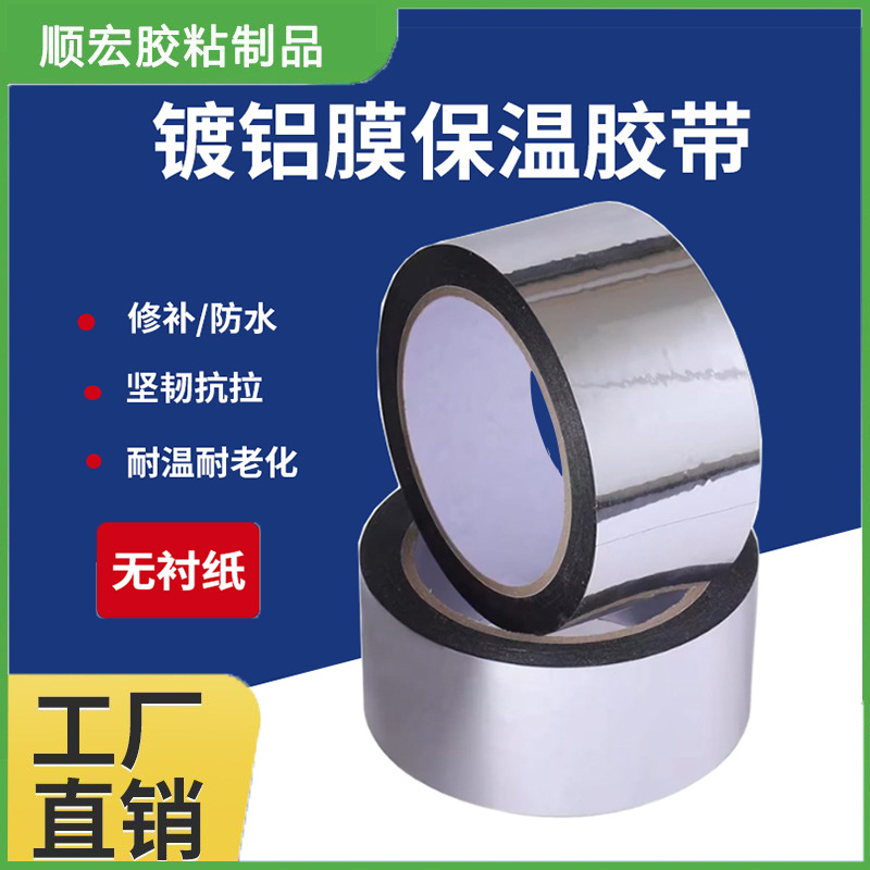 Unlined paper aluminum foil solar pipe sunscreen anti-aging heat insulation reflective film insulation cotton mildew-proof aluminized film tape