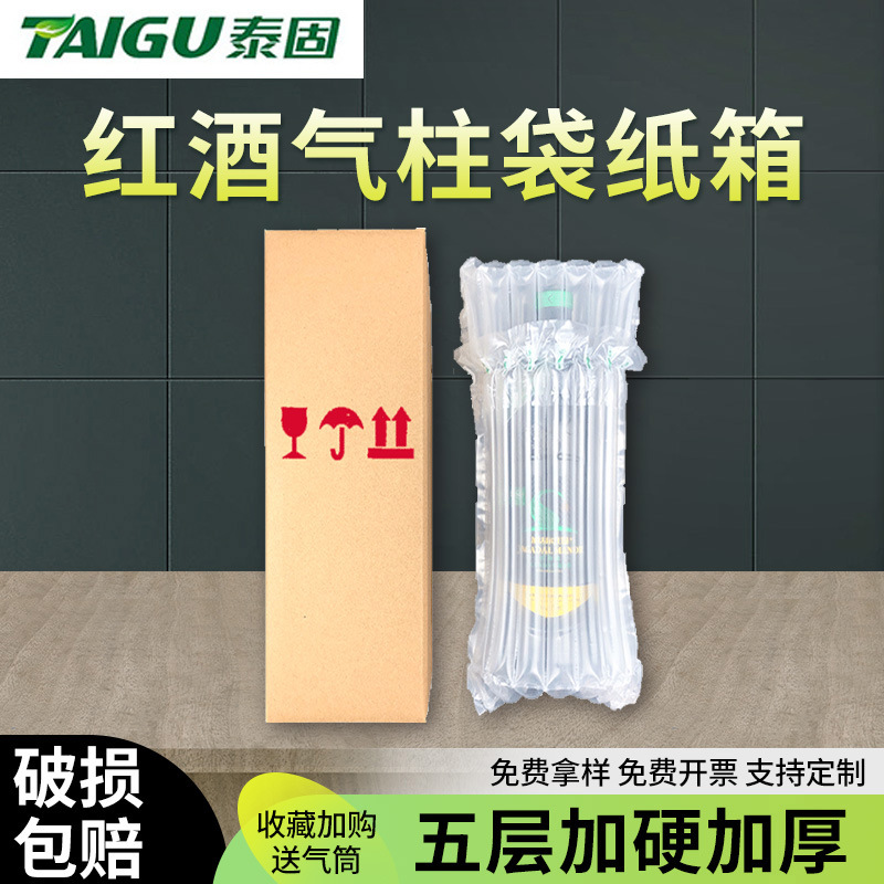 Red Wine Air Column Bag Carton Single 5-Layer Extra Hard Taobao Packaging Carton Box Packaging Carton Wholesale Customization