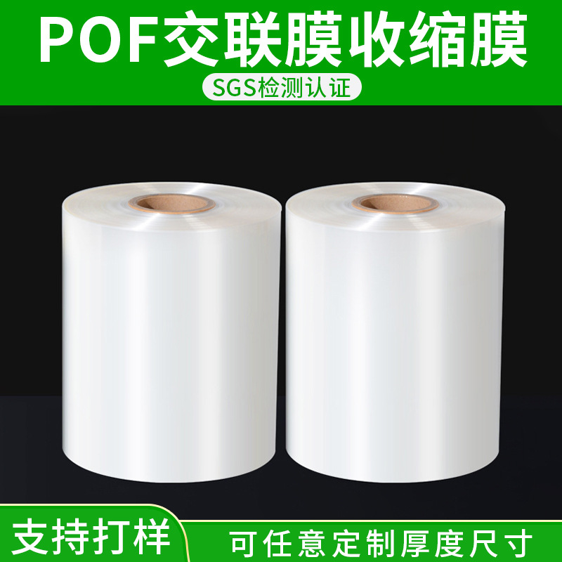 Heat Shrinkable Film Pof Cross-Linked Film Spot Wholesale Pof Heat Shrinkable Film Environmentally Friendly Color Box Heat Shrinkable Plastic Sealing Film Manufacturer Customization